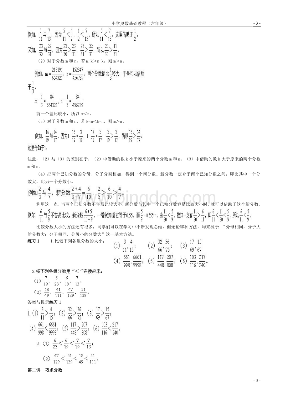 (六年级)小学数学奥数基础教程-30讲全.doc_第3页