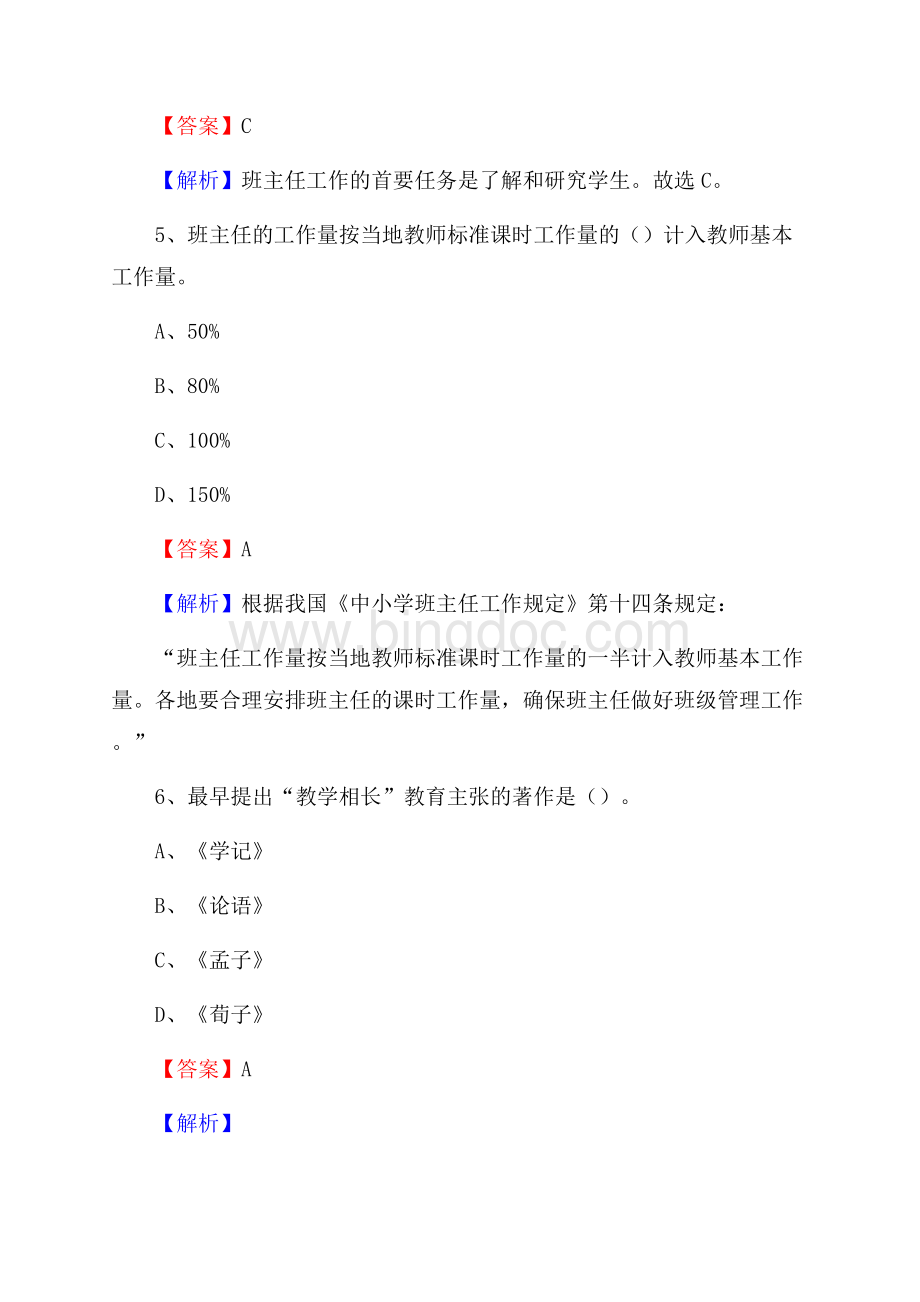 潍坊市寒亭区事业单位教师招聘考试《教育基础知识》真题库及答案解析.docx_第3页