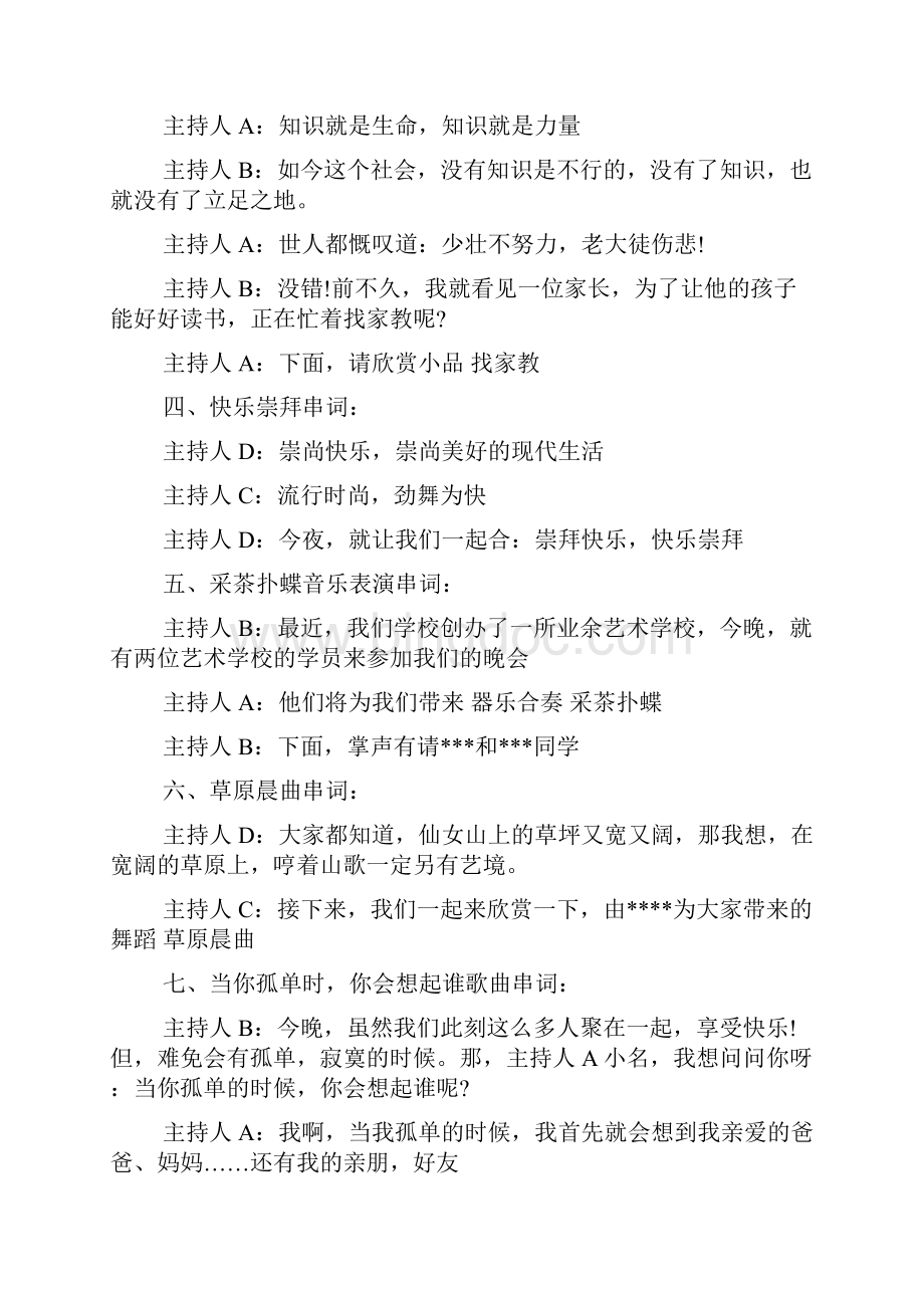 学校的元旦文艺晚会主持词Word格式.docx_第2页