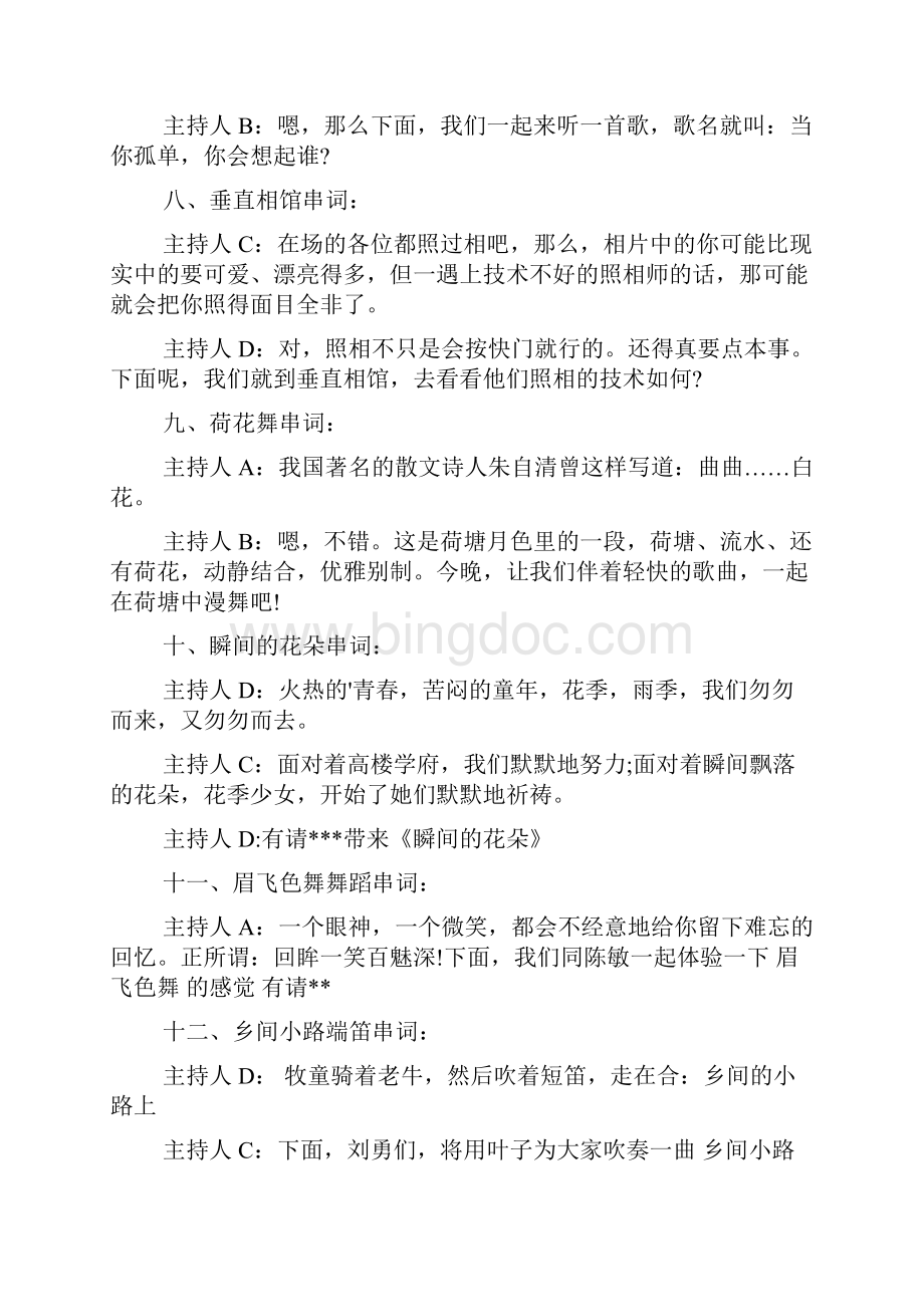 学校的元旦文艺晚会主持词Word格式.docx_第3页