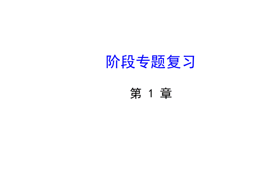 七年级下册数学二元一次方程组专题复习优质PPT.ppt_第1页