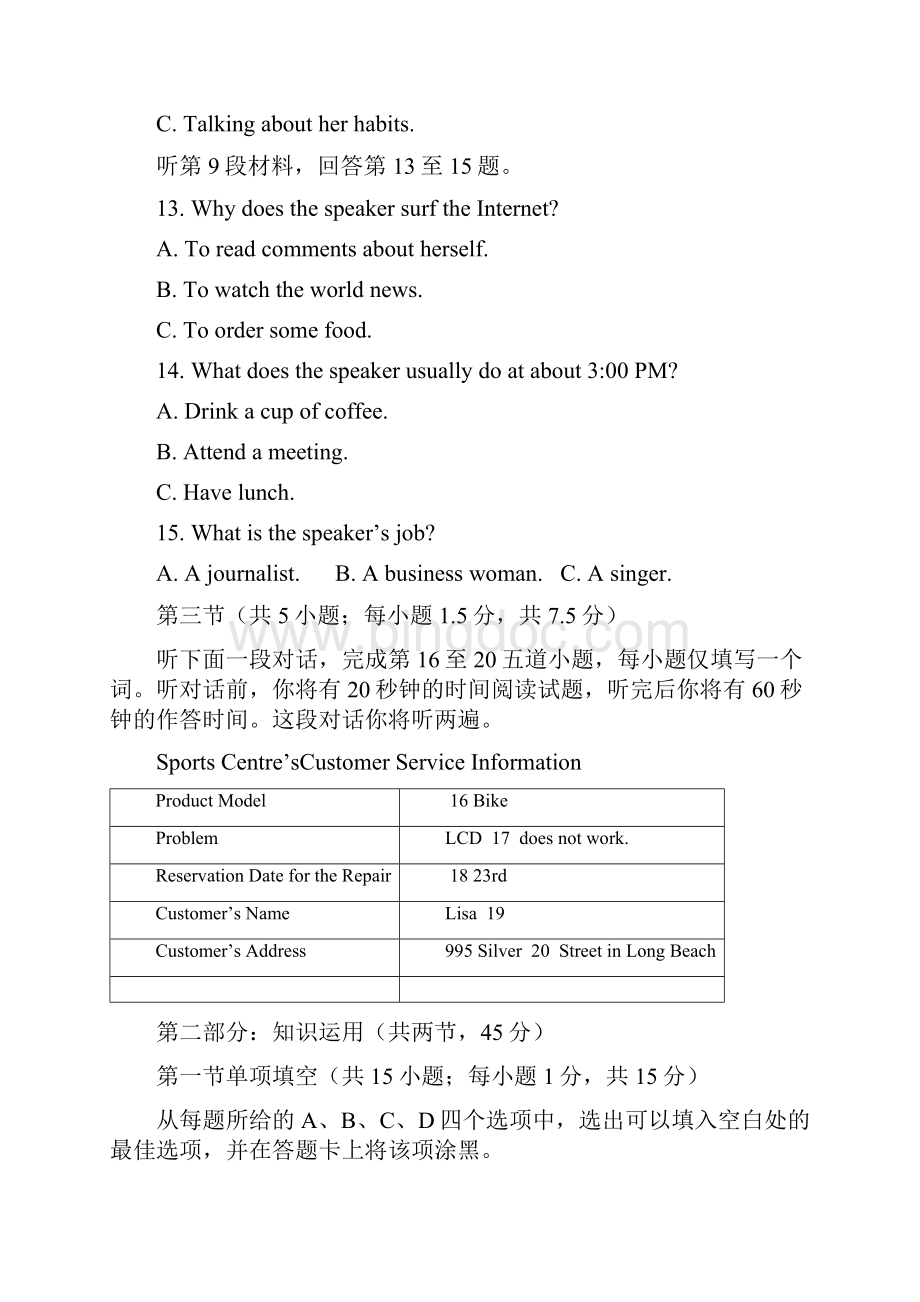 北京市东城区届高三教学统一检测英语试题.docx_第3页