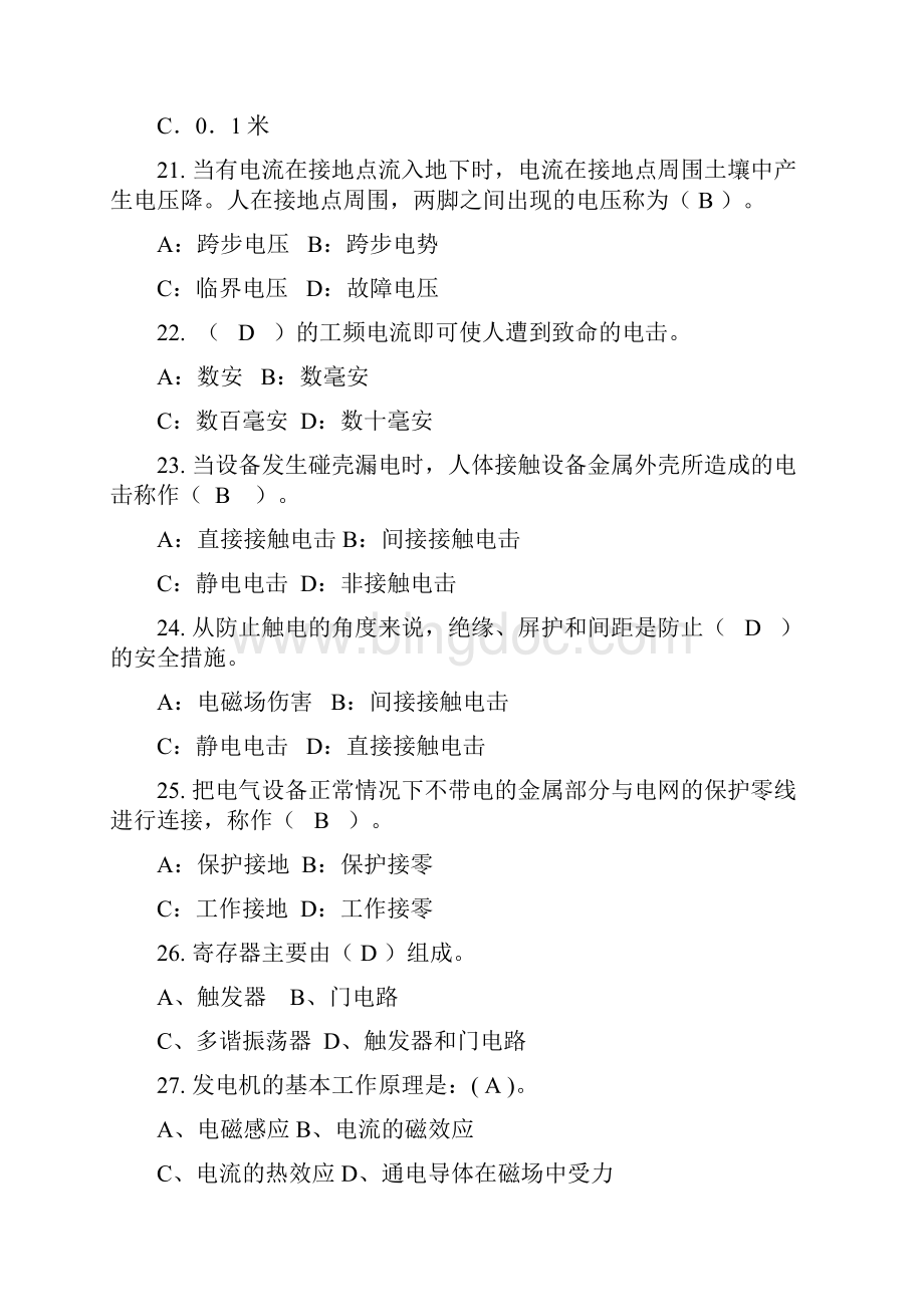 模具专业电工学复习题集1.docx_第3页