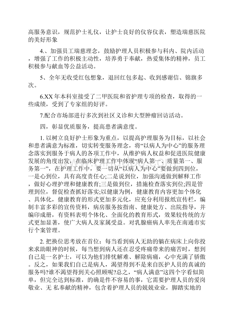 护理个人总结范文与护理团队工作总结汇编Word文档格式.docx_第3页