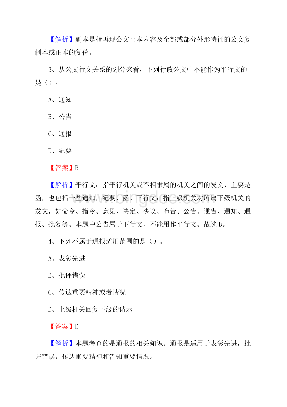 泗水县图书馆招聘试题及答案解析Word格式.docx_第2页
