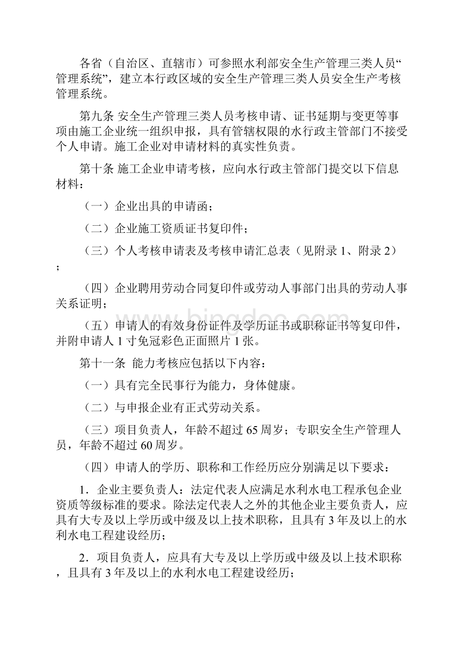 云南省水利水电工程施工企业主要负责人项目负责人和专职安全生产管理人员安全生产考核管理办法.docx_第3页