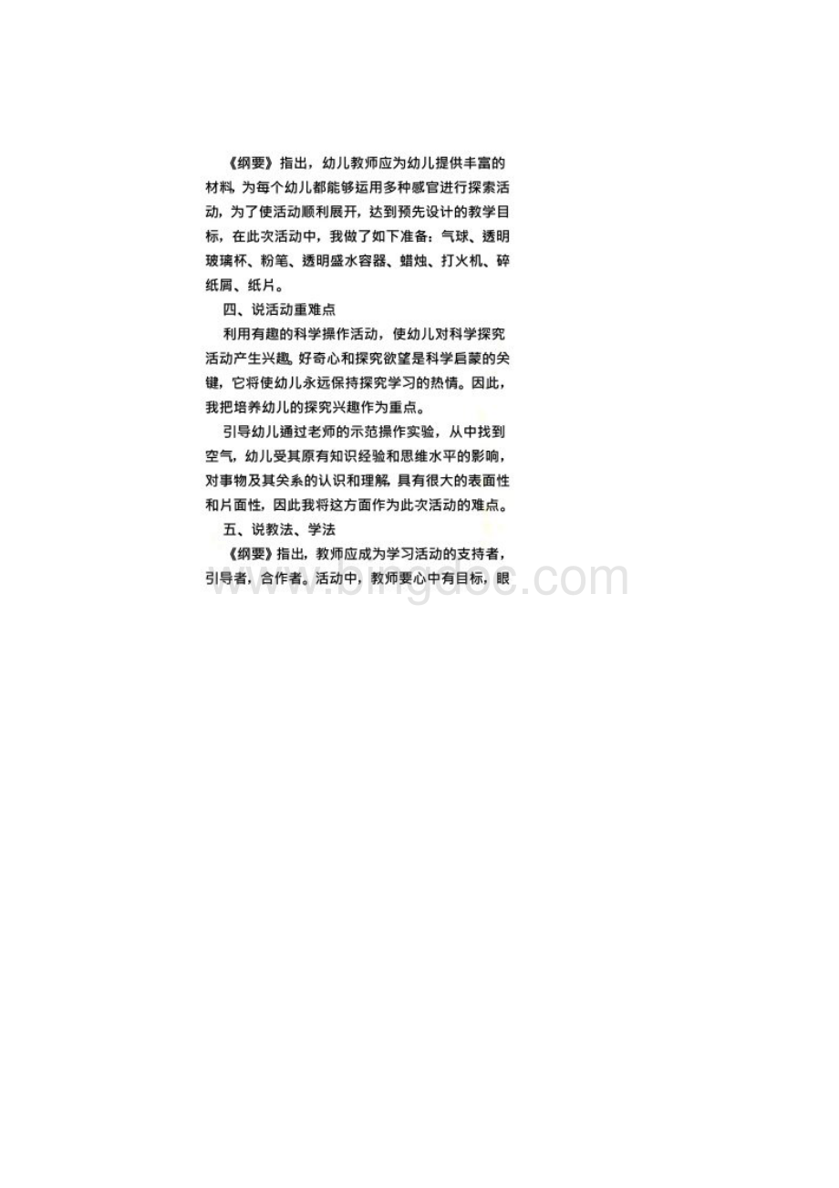 幼儿园中班科学说课稿共6篇Word文件下载.docx_第2页