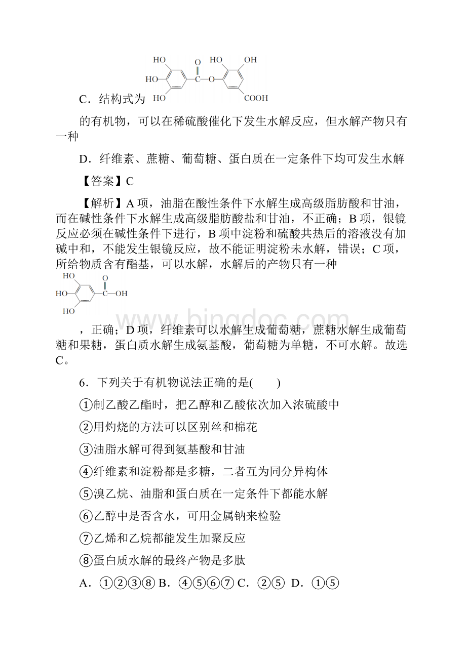 第四章 生命中的基础有机化学物质 单元测试学年高二化学上册解析版.docx_第3页