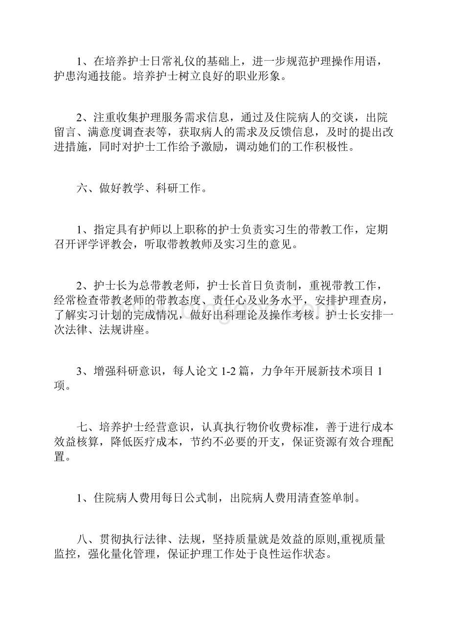 妇产科护士长工作计划Word格式.docx_第3页