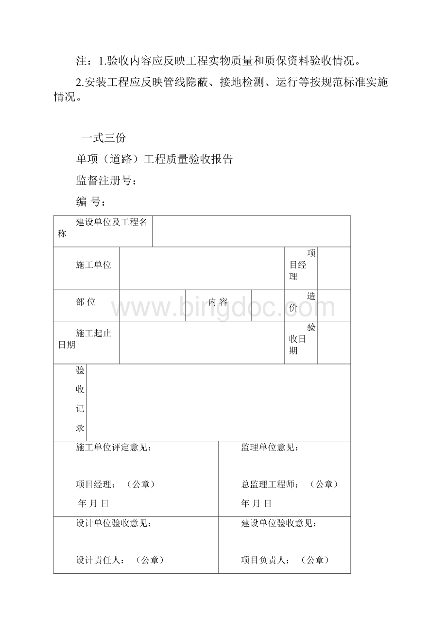 常用单项工程质量验收报告Word文档下载推荐.docx_第2页