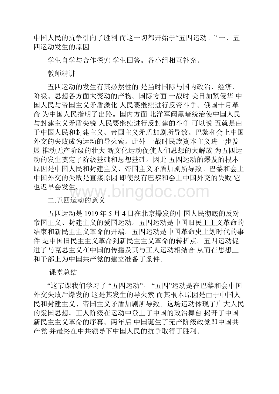 五年级国防教育教案Word文档Word文档下载推荐.docx_第2页