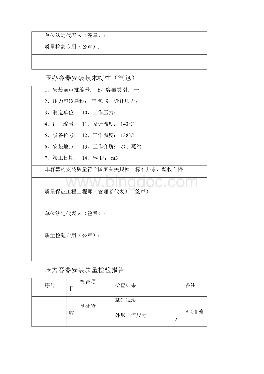 压力容器安装记录.docx_第2页