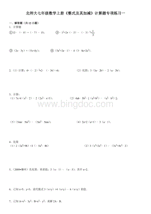 七年级数学上册-《整式及其加减》.doc