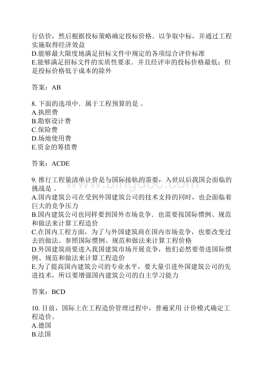 工程造价的基本概念三.docx_第3页