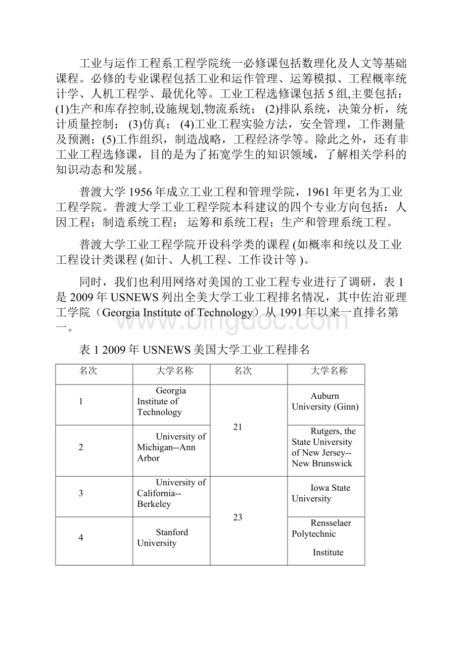 工业工程国内外发展态势研究Word文件下载.docx_第3页