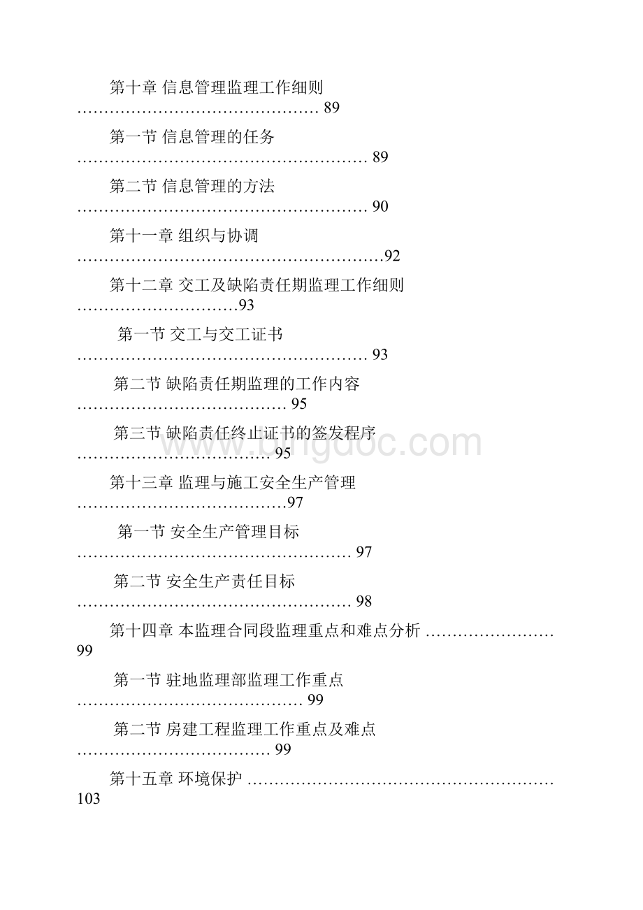 魅力航都二期工程监理规划.docx_第3页