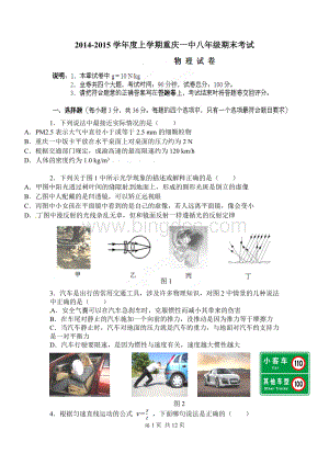 上学期重庆一中八年级期末物理试卷.doc