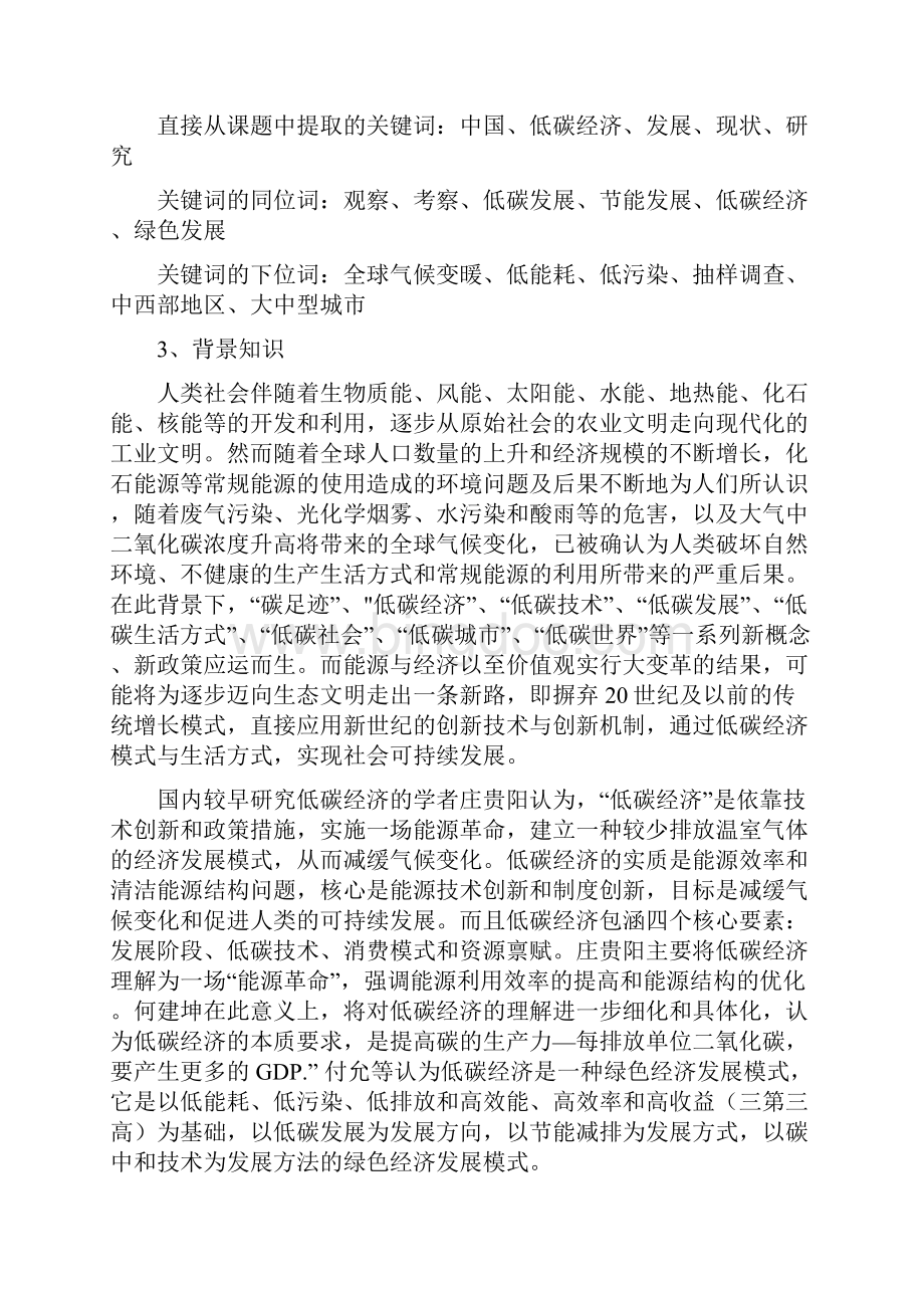 中国低碳经济发展研究Word文件下载.docx_第3页