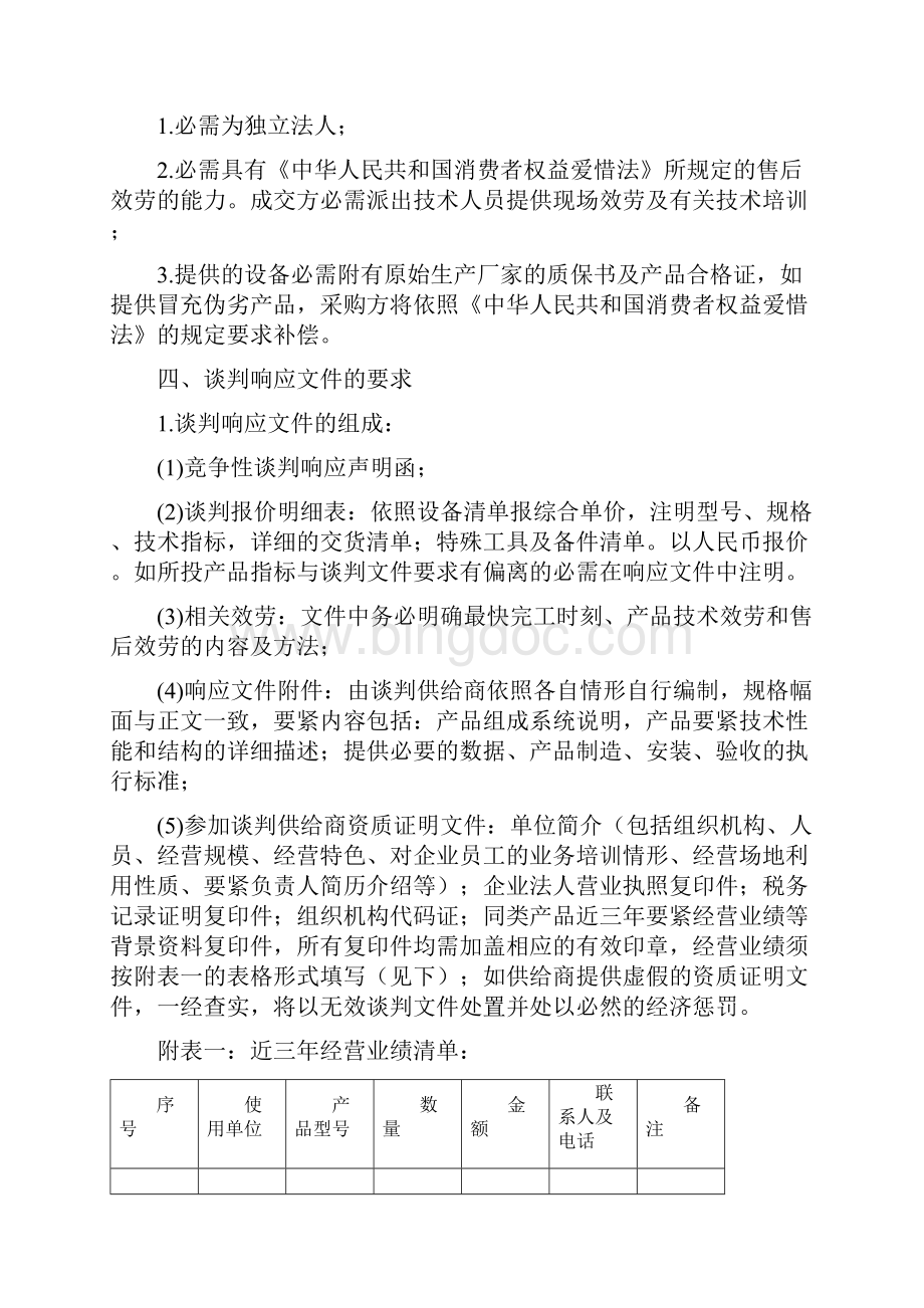 江苏师范大学同声传译国际会议系统采购文件.docx_第2页