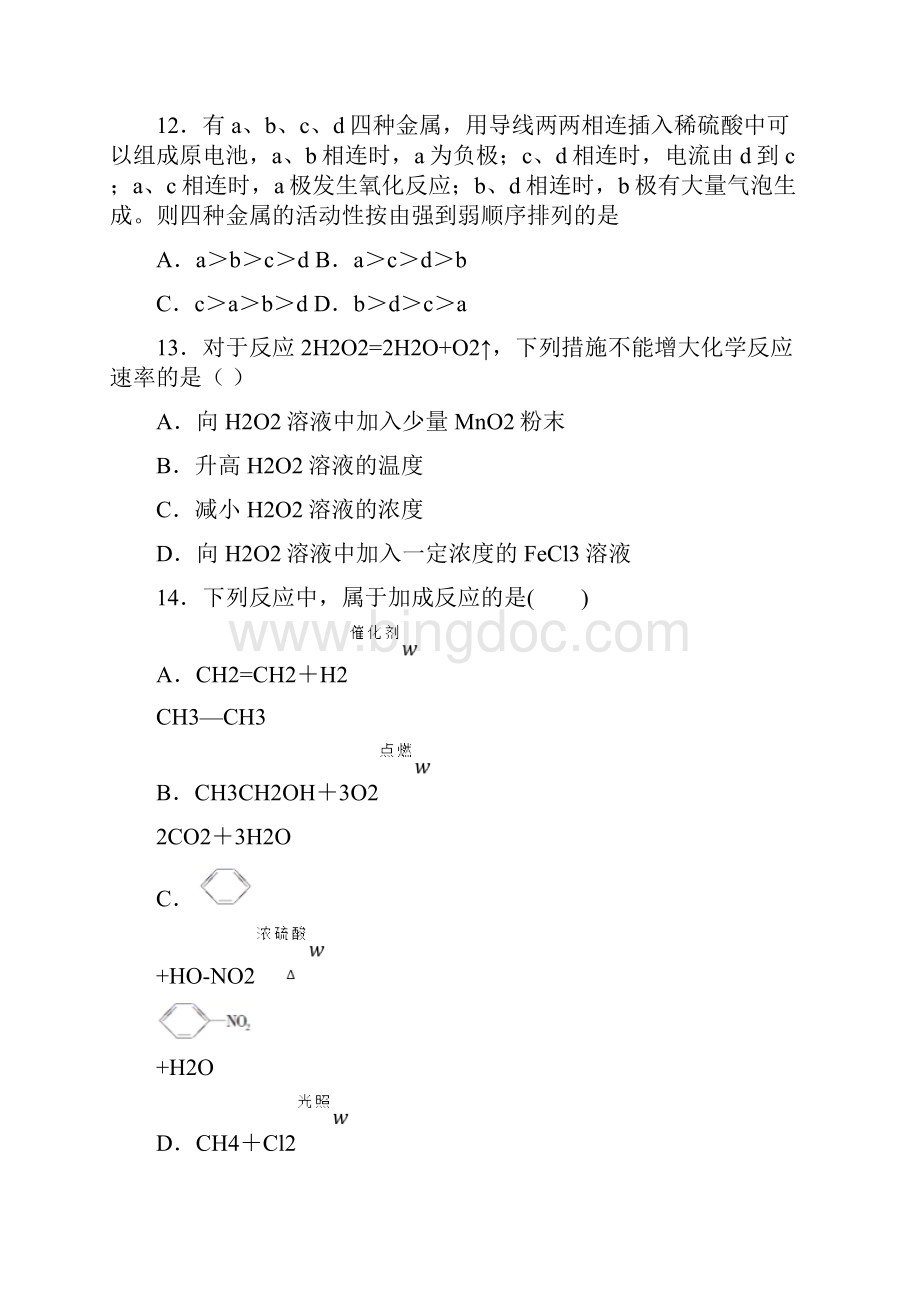 广东省潮州市潮安区龙溪中学上学期普通高中学业水平测试合格考化学试题文档格式.docx_第3页