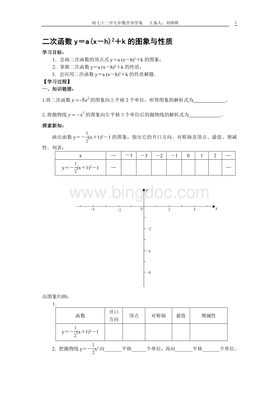 二次函数导学案(五)刘Word格式.doc_第1页