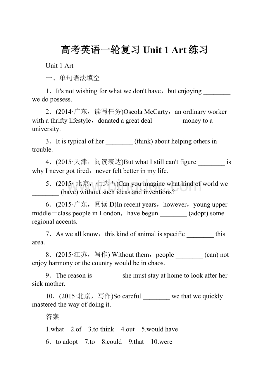 高考英语一轮复习 Unit 1 Art练习文档格式.docx