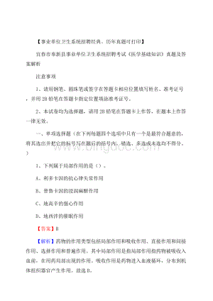 宜春市奉新县事业单位卫生系统招聘考试《医学基础知识》真题及答案解析.docx