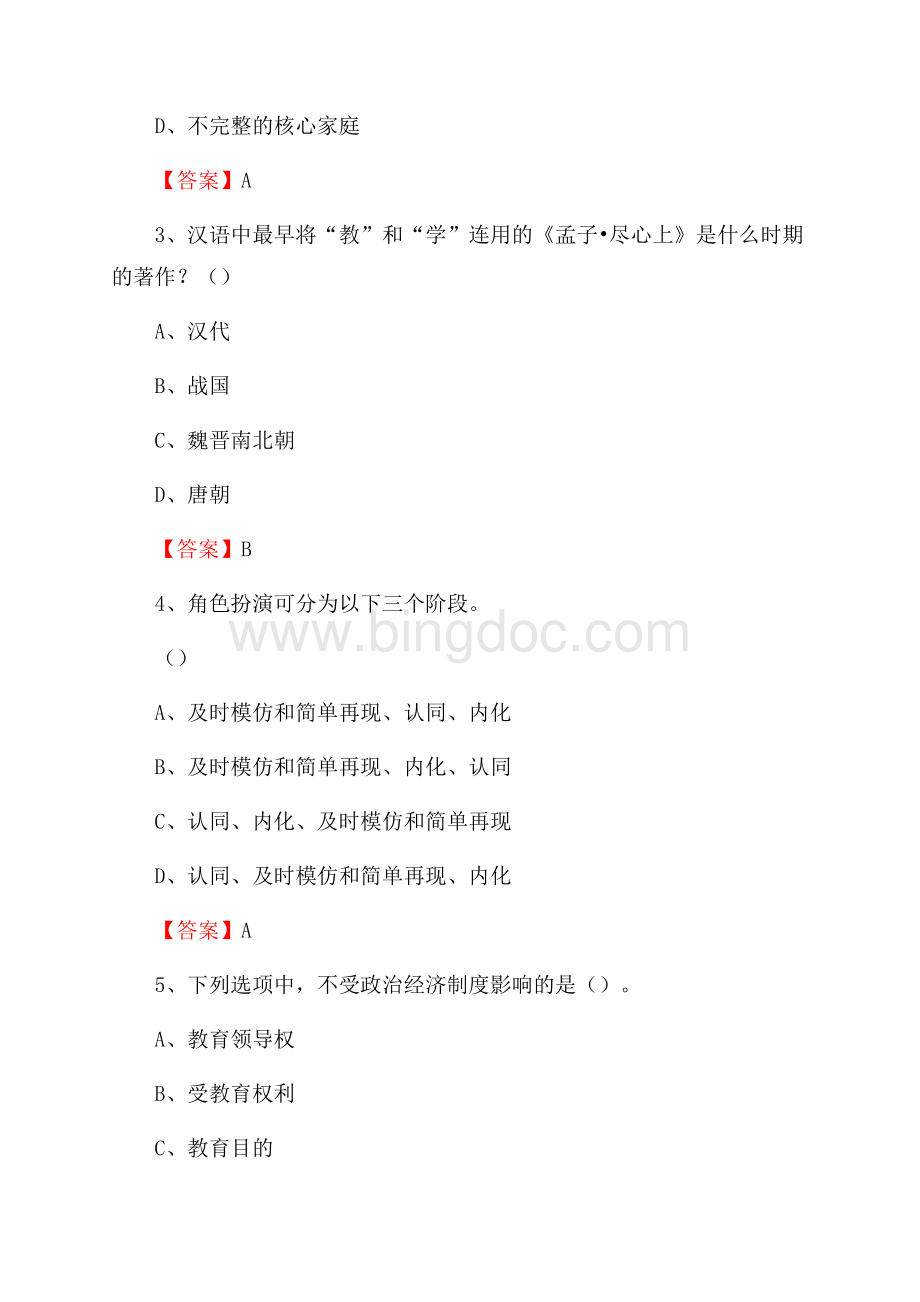 武汉大学珞珈学院招聘辅导员试题及答案文档格式.docx_第2页