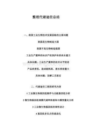 整理代谢途径总结.docx