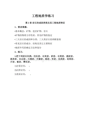 工程地质学练习.docx