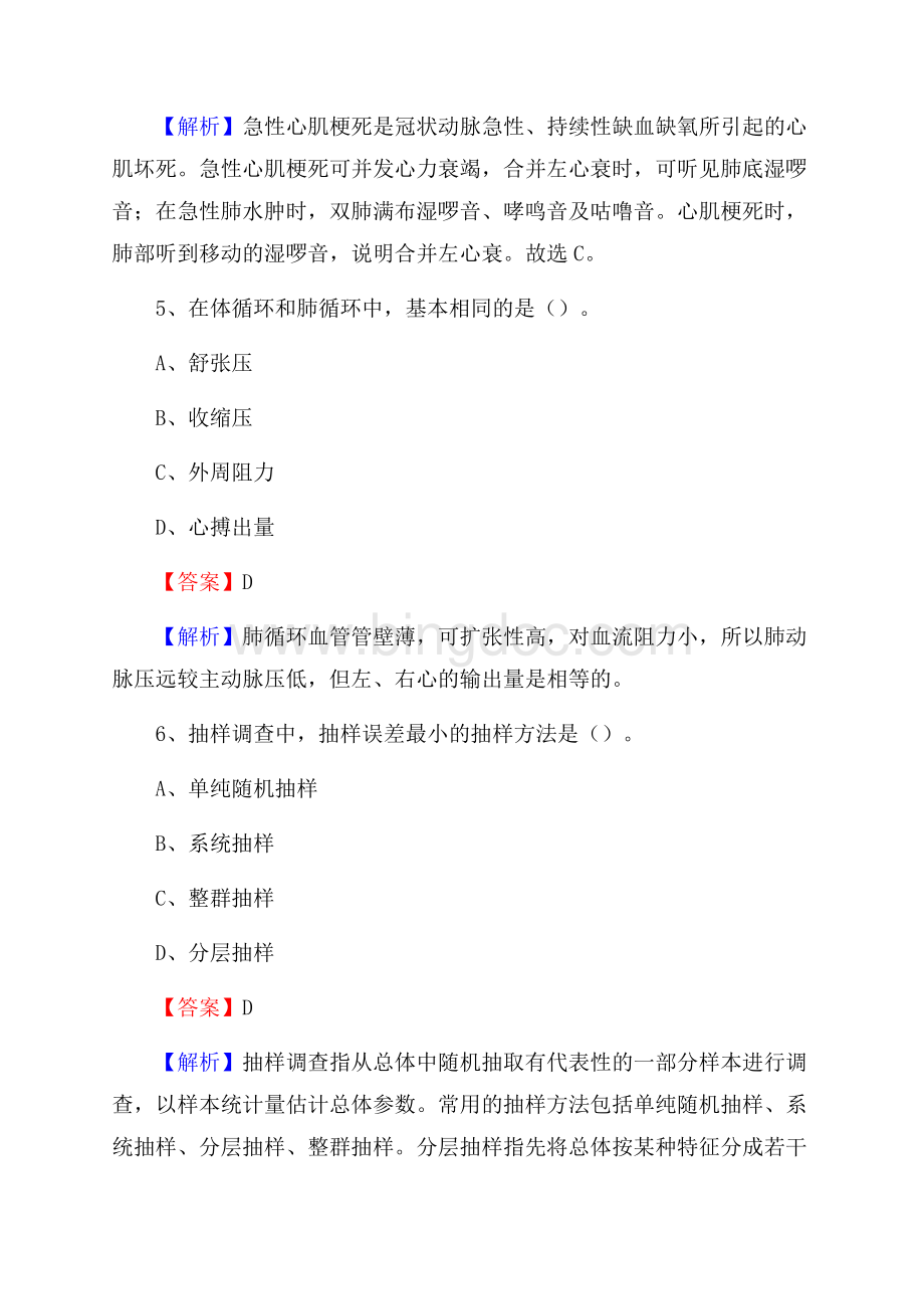 徐闻县人民医院招聘试题及解析.docx_第3页