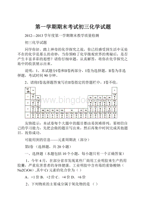 第一学期期末考试初三化学试题Word文件下载.docx