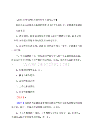 陕西省榆林市绥德县教师招聘考试《教育公共知识》真题及答案解析.docx