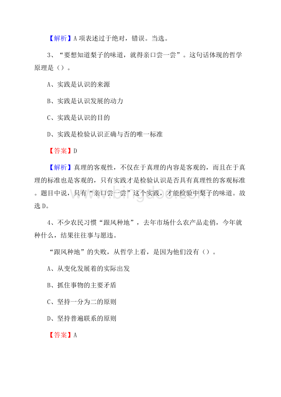 麻山区邮储银行人员招聘试题及答案解析.docx_第2页