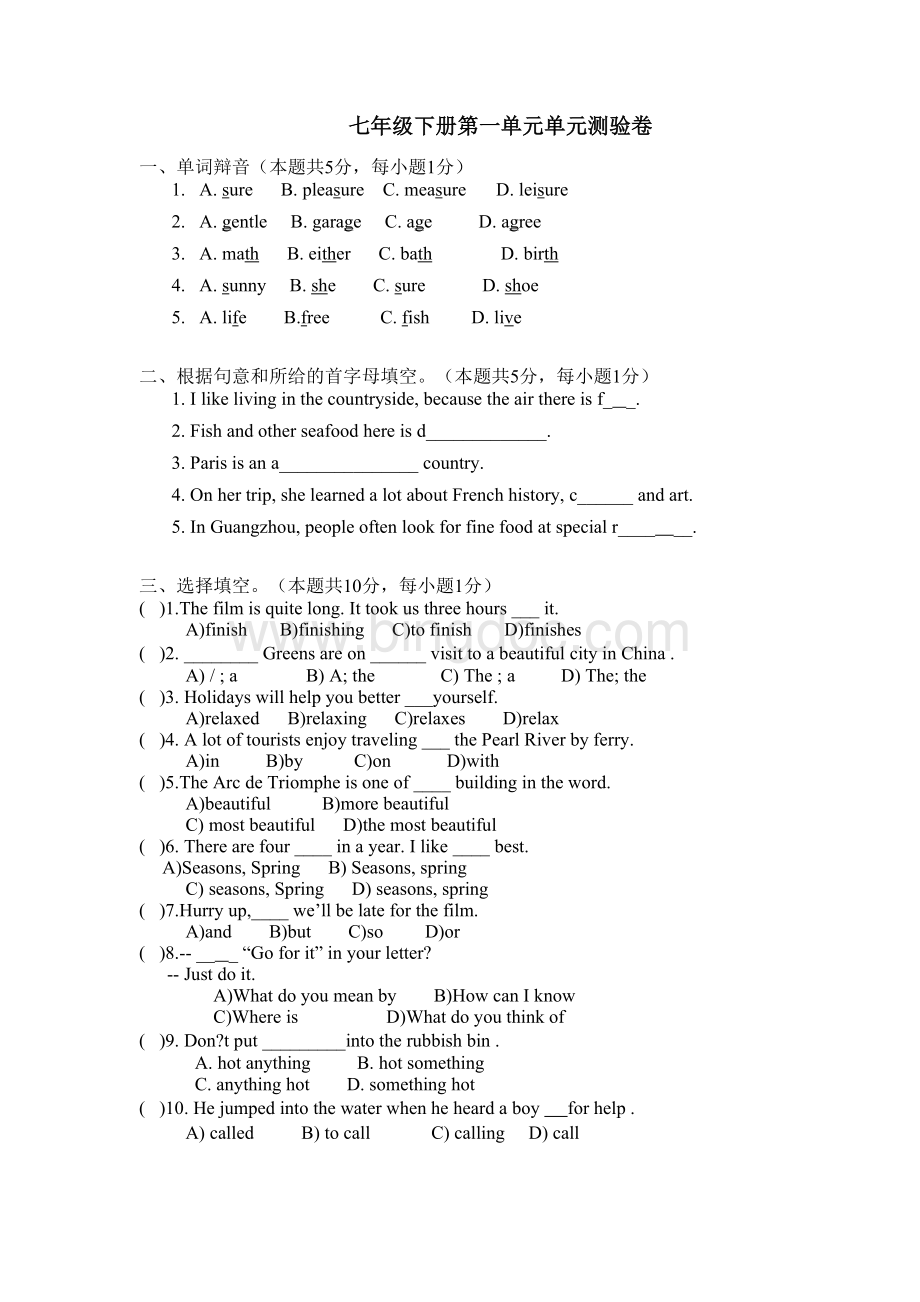 初中英语牛津上海版七年级下册第一单元单元测试卷Word文档格式.doc