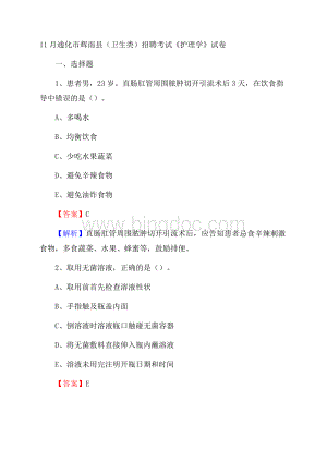 通化市辉南县(卫生类)招聘考试《护理学》试卷Word格式.docx