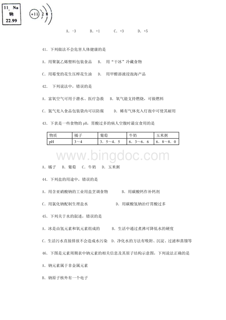 2011年大连市中考化学试题及答案[1]Word格式.doc_第2页