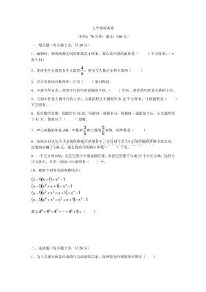 七中实验小升初数学真卷Word文档格式.docx