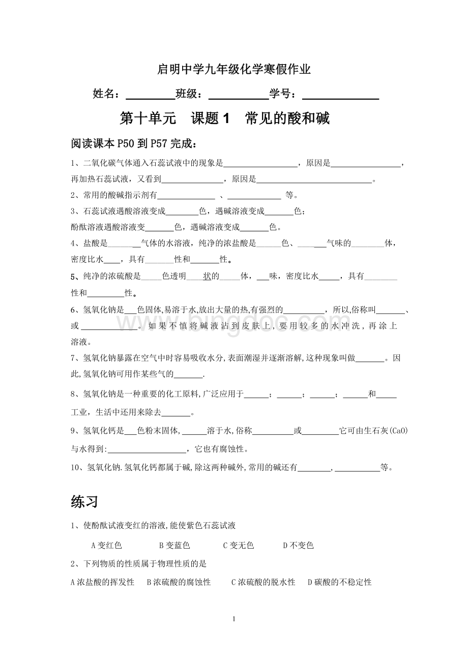 初三化学寒假作业Word格式.doc_第1页