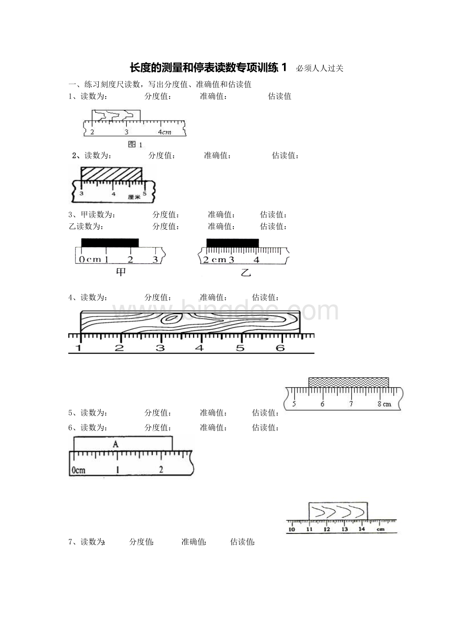 长度的测量和停表读数专项训练(八年级物理)Word文件下载.doc