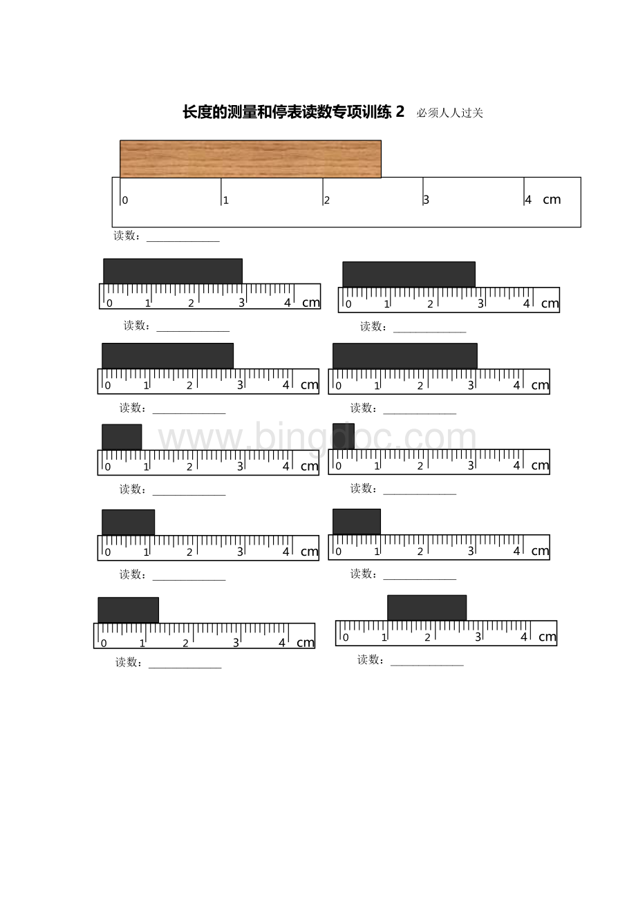 长度的测量和停表读数专项训练(八年级物理)Word文件下载.doc_第3页