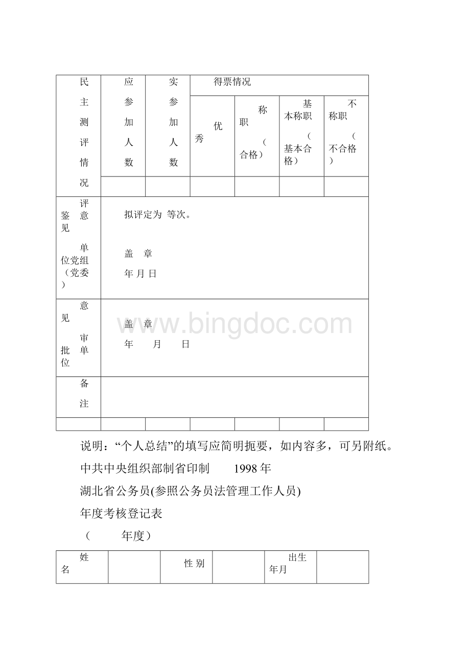 湖北公务员参照公务员法管理工作人员文档格式.docx_第3页