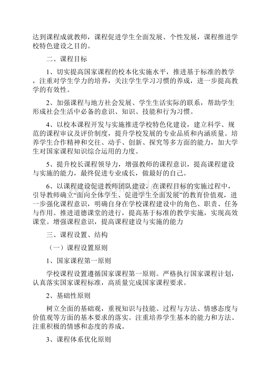 孙寺镇中心小学课程规划方案.docx_第2页