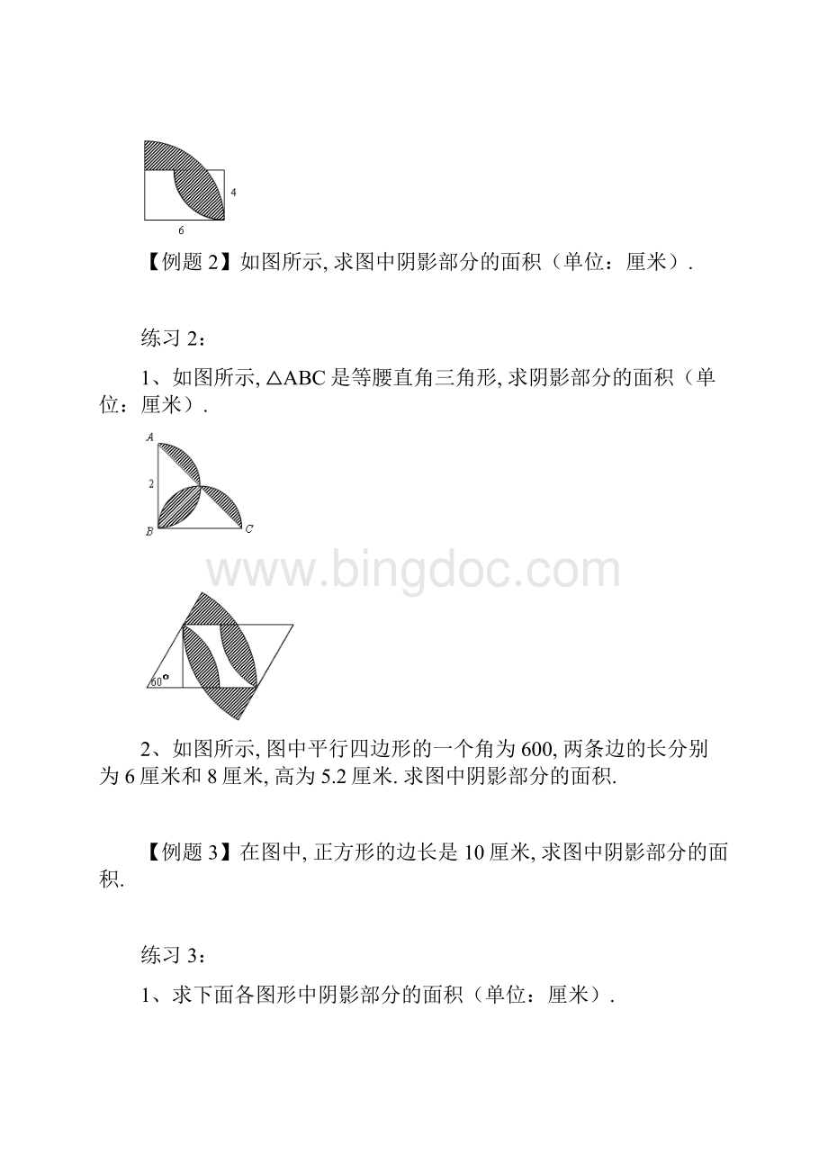 六年级奥数 面积计算三文档格式.docx_第2页