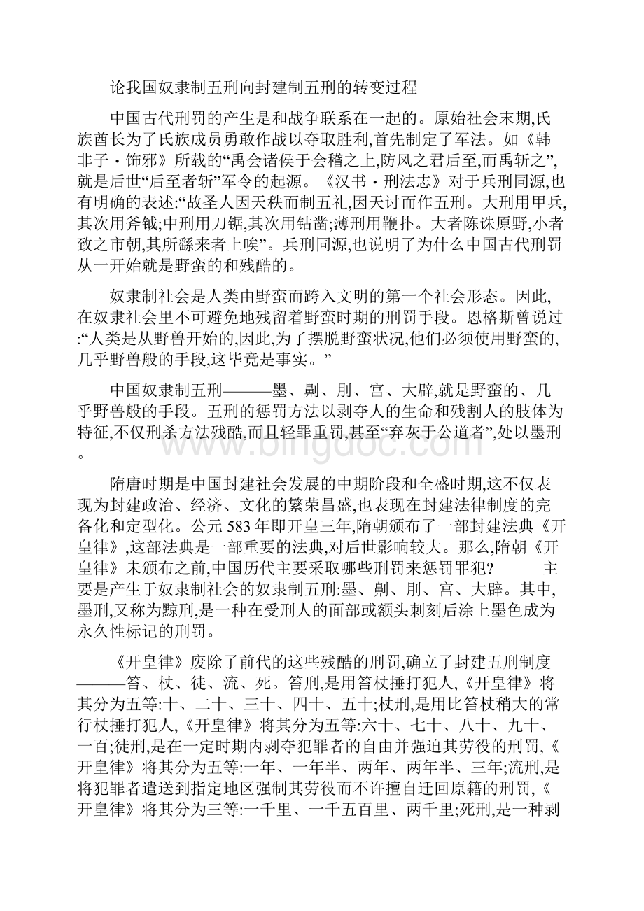 郑州大学现代远程教育《中国法制史》课程考核.docx_第3页