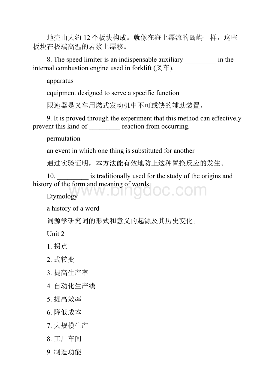 工程学科英语复习.docx_第3页