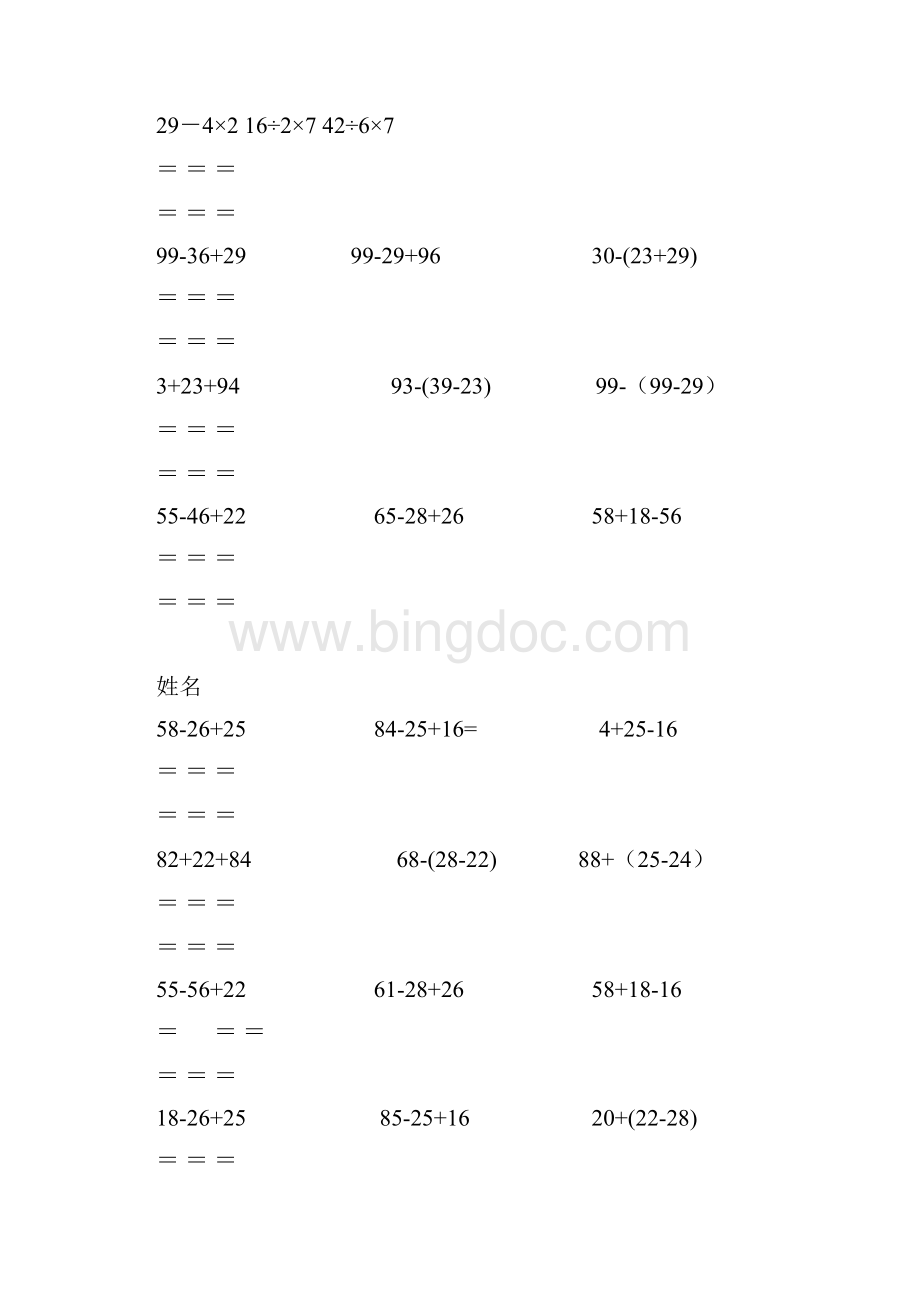 二年级数学下册脱式计算练习题人教版.docx_第3页