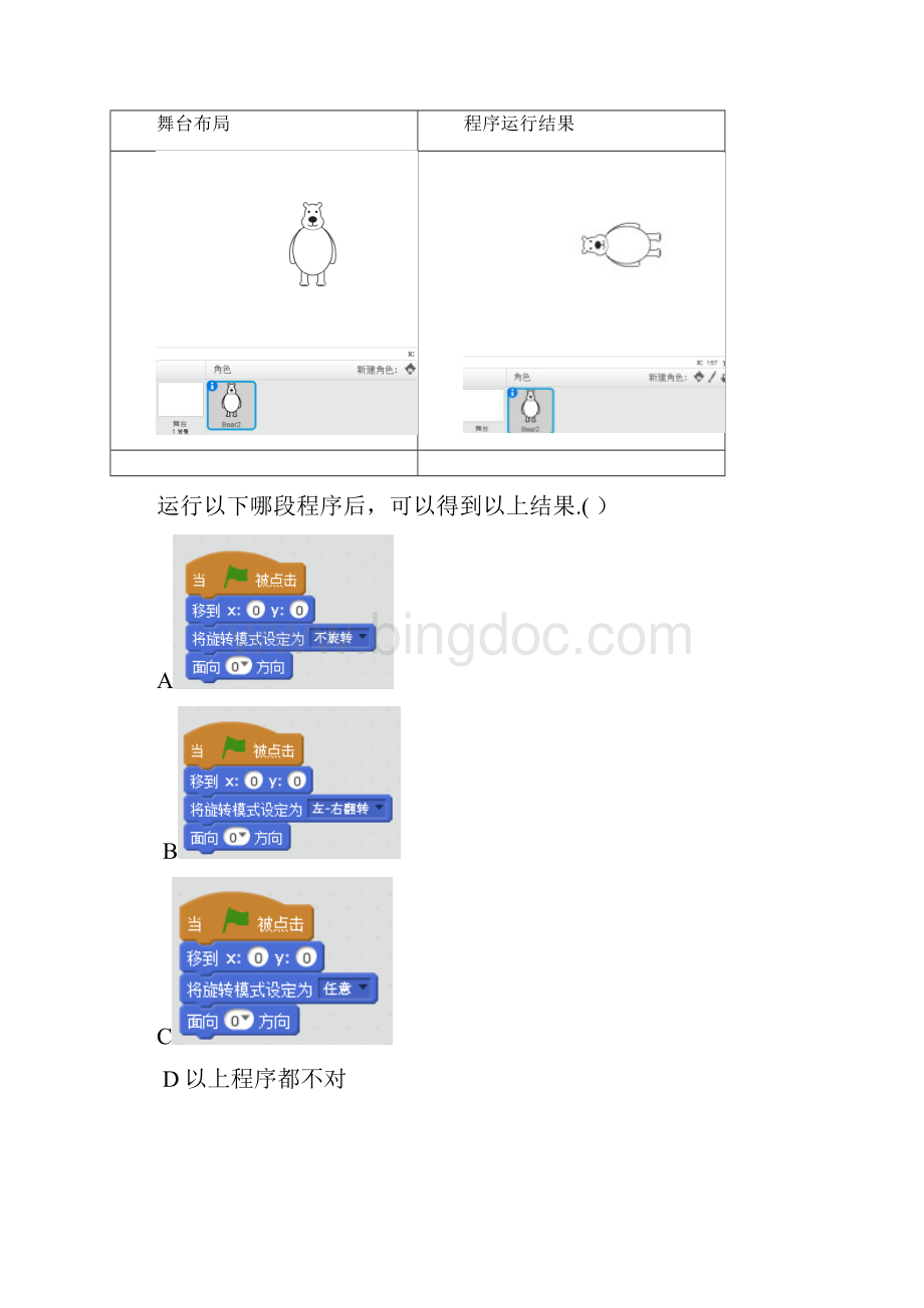 word完整版蓝桥杯大赛青少年创意编程Scratch初级组模拟题整理.docx_第2页