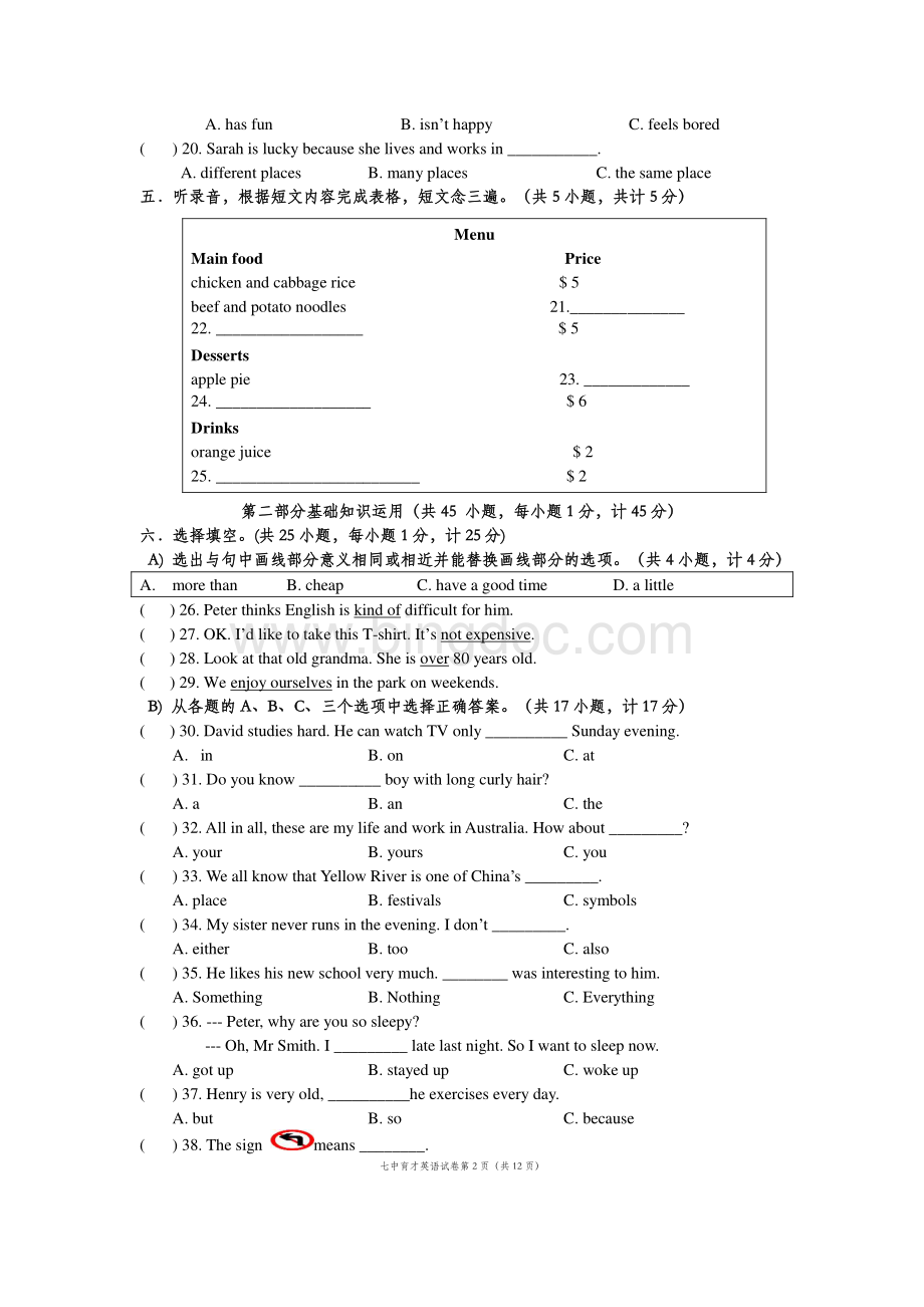 成都七中育才学校17届初一下英语期末测试试题.pdf_第2页