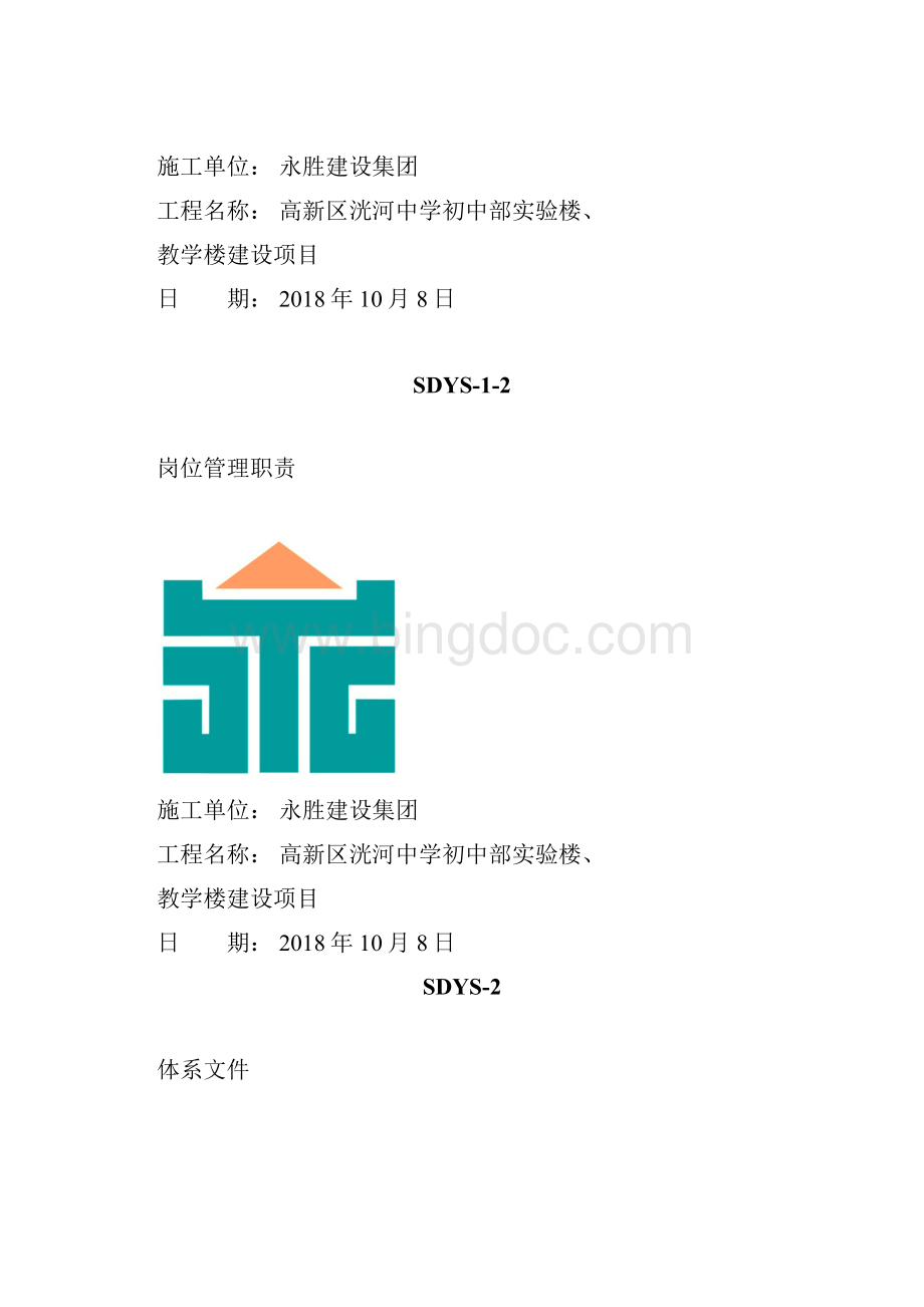 双重预防体系管理系统资料全.docx_第3页